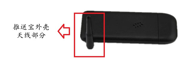 推送寶外殼wifi天線(xiàn)